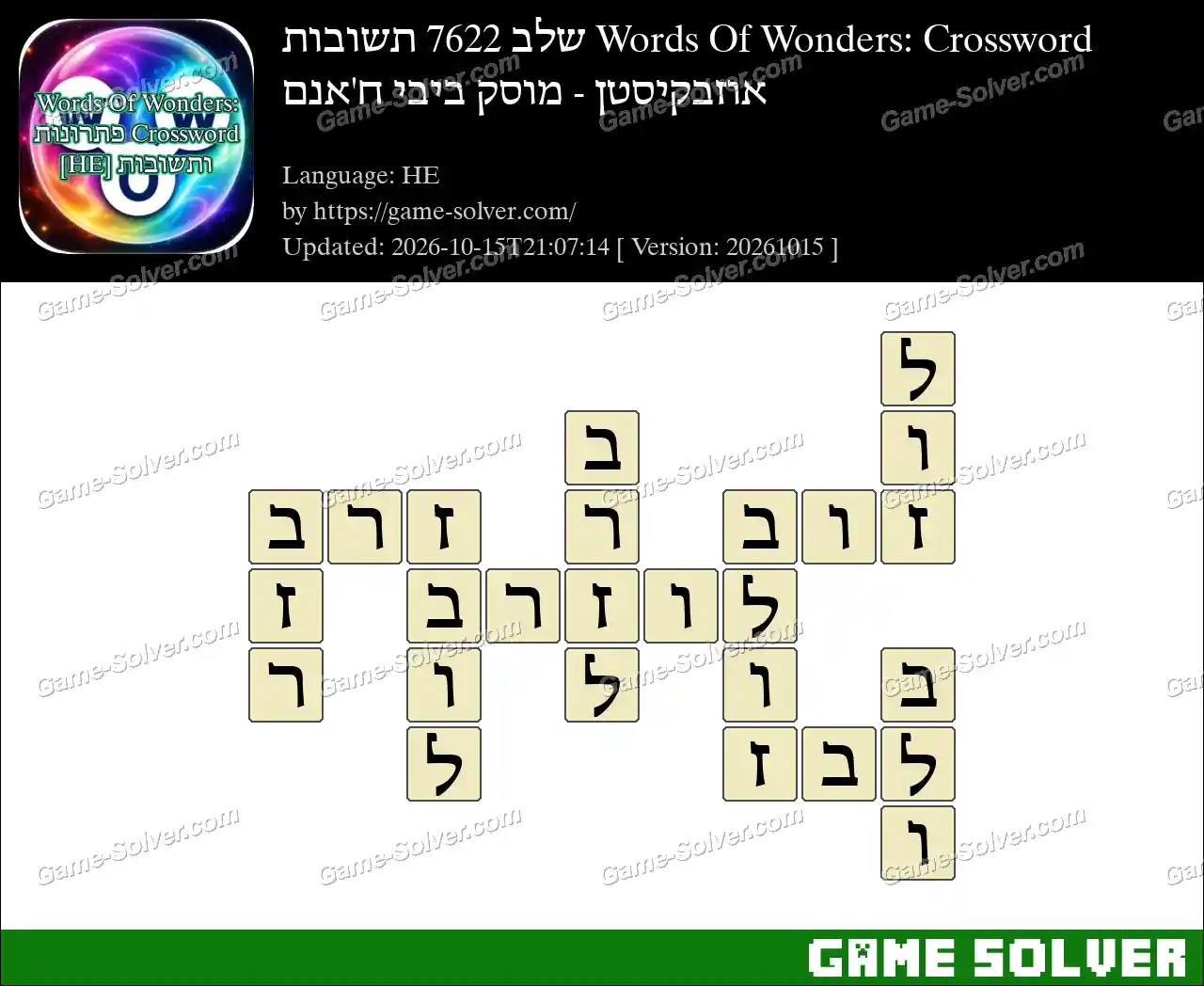 Words Of Wonders: Crossword שלב 7622 תשובות – אוזבקיסטן – מוסק ביבי ח’אנם